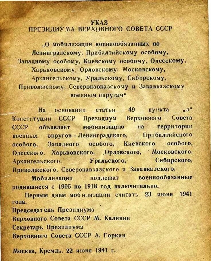 Всеобщая мобилизация положение. Указ о мобилизации от 22 июня 1941 года. Приказ о мобилизации 1941. Приказ о мобилизации 22 июня 1941 года. Указ Президиума Верховного совета СССР О мобилизации.