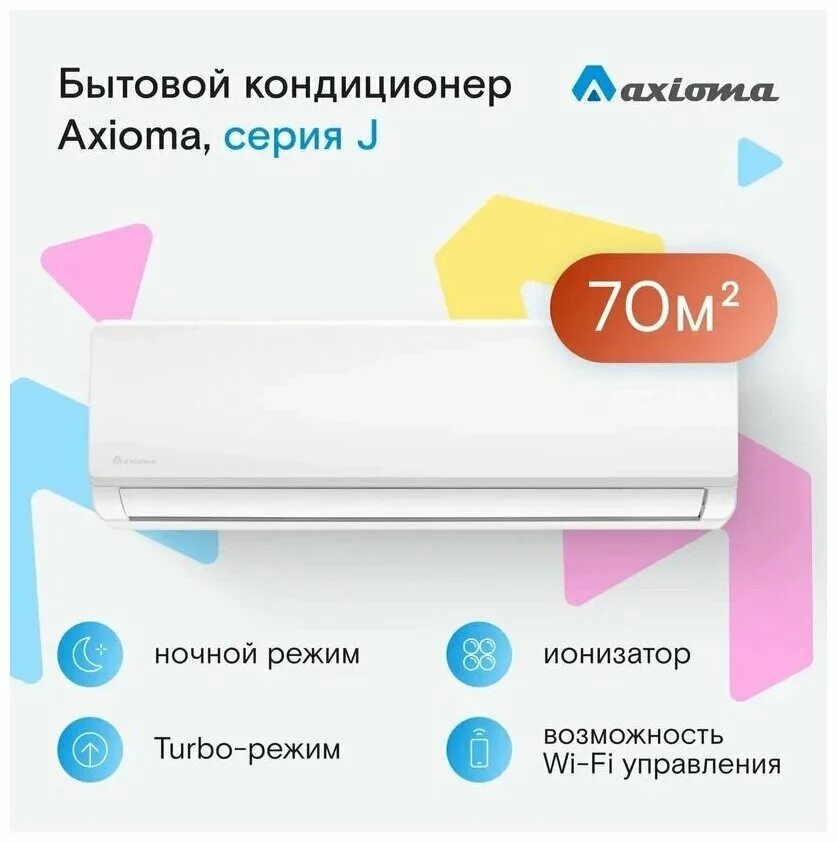 Сплит система axioma asx07j1 asb07j1. Настенная сплит-система axioma asx12j1asb12j1. сплит-система axioma asx07j1asb07j1 7k btu охлаждениеобогрев. axioma 12 кондиционер. axioma кондиционеры 22000.