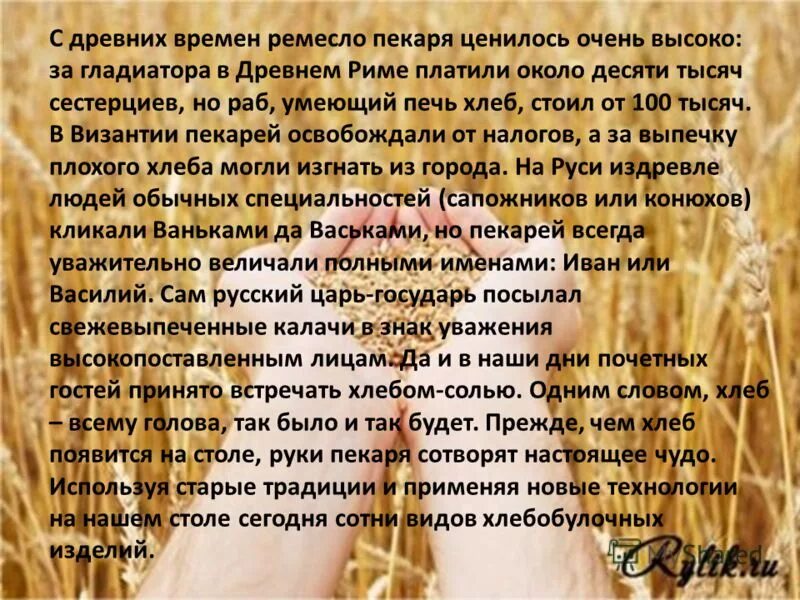 Сообщение о профессии хлебопек. Профессия пекарь. Пекарь для презентации. Пекарь профессия для детей. Профессия пекарь для дошкольников.
