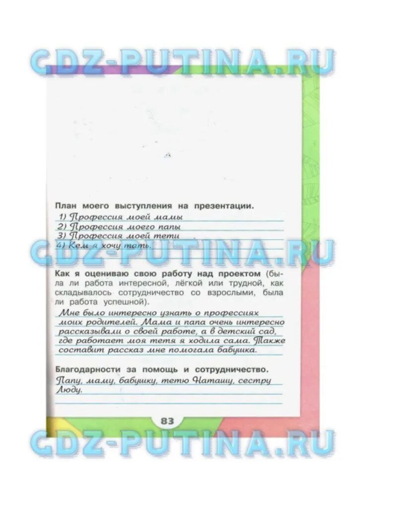 План выступления по проекту профессии 2 класс Новости Gdz Экстренно.ру