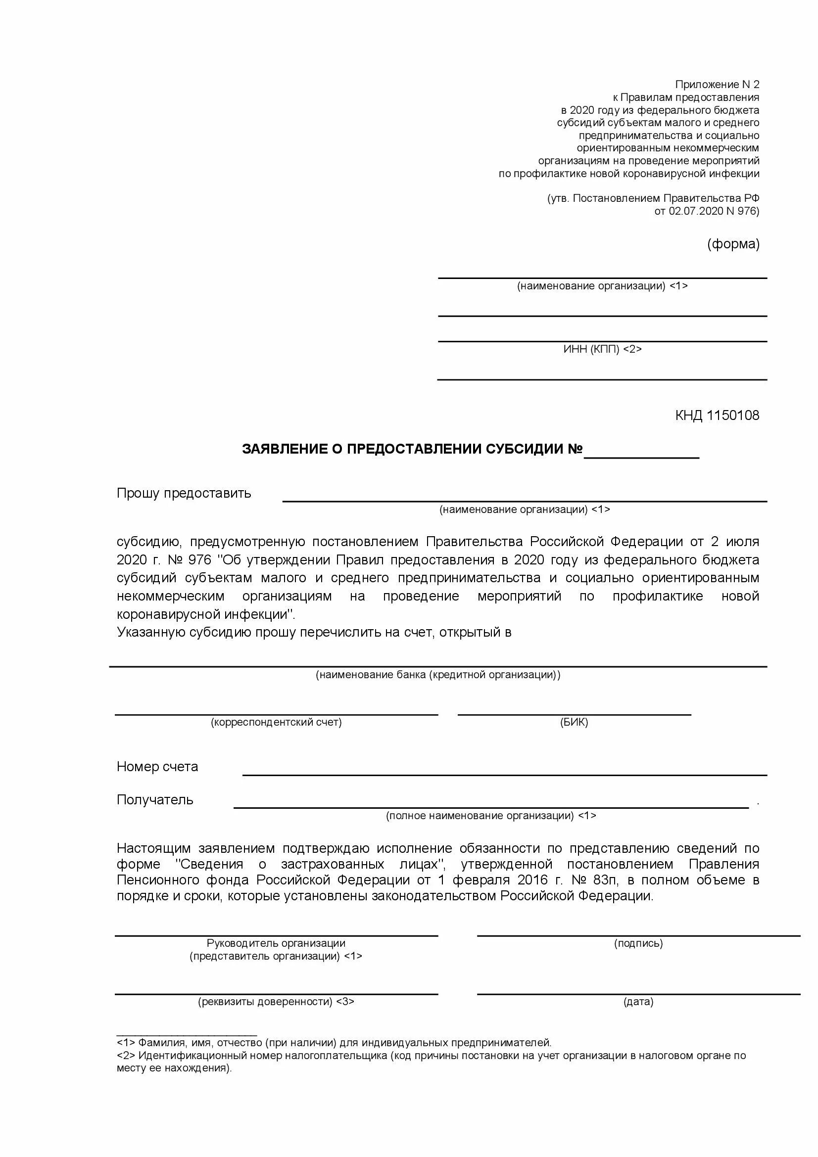 Пример заполнения заявления пособия. Форма заявления на субсидию жкх. образец заполнения заявления на субсидию на оплату жкх. бланк заявление для субсидии на жкх образец. как заполнить заявление на субсидию.