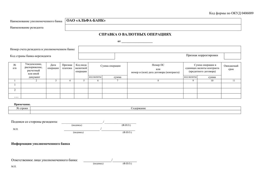 Справка о валютных операциях форма. Справка о валютных операциях образец. Справка банка о валютной операции. Справка о валютных операциях заполненная. Информация о валютной операции
