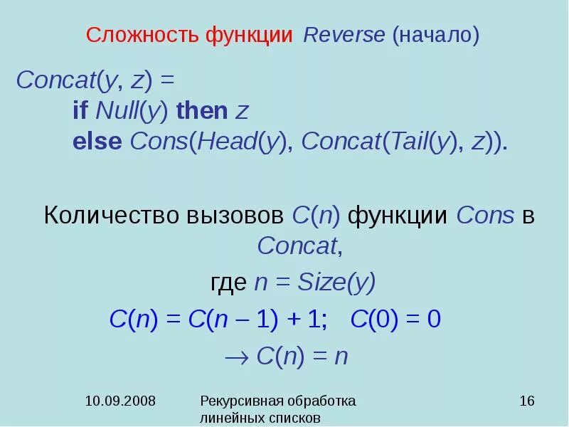 Функции сложности сложность данных