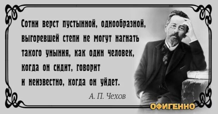 Ненавижу чехов. Чехов цитаты. Высказывания а п Чехова.