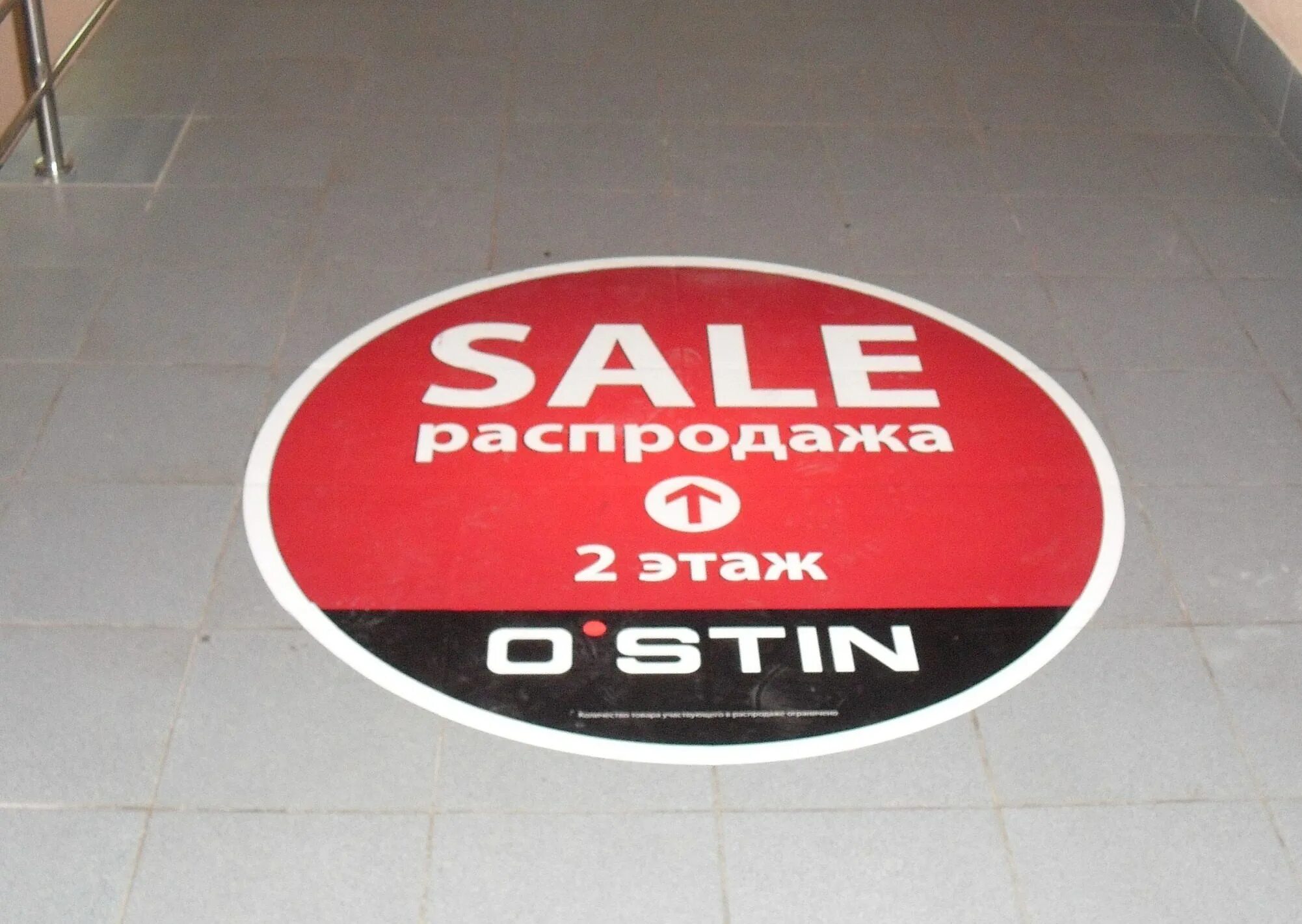 Напольная реклама. Рекламную наклейку напольную. напольные наклейки. наклейки на пол реклама. наклейки указатели на пол.