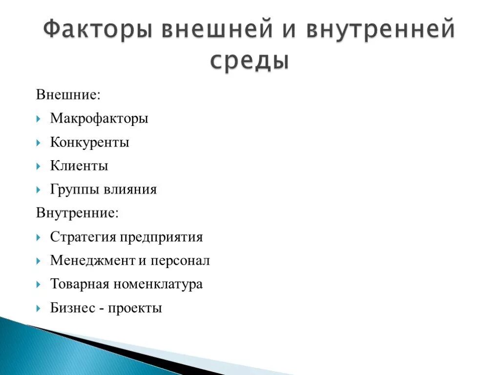 Ниокр производство маркетинг. Видыьконкурентных преимуществ фирмы. Внешние и внутренние конкуренты. Видовая структура конкурентных преимуществ объектов. Свот анализ в конкурентном анализе.