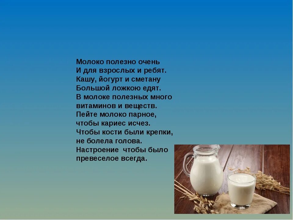 Ответить молоко. Полезное молоко. Парное молоко полезно. Картинка чем полезно молоко. Стихотворение о молоке.