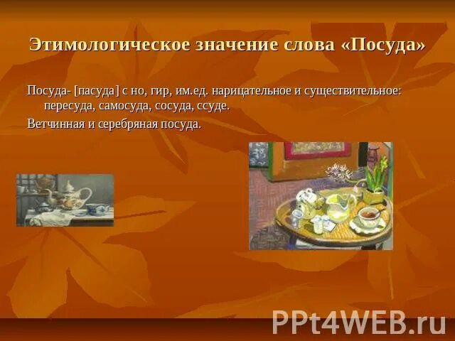 Слова со словом тарелка. Предложение со словом посуда. Посуда предложение со словом посуда. Этимология слова посуда. Предложение со словом посуда 2 класс.