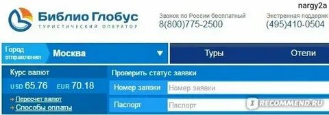 Библио глобус условия бронирования