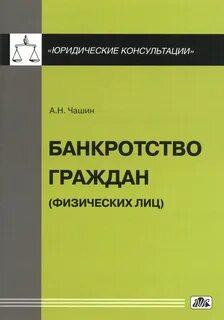 Банкротство граждан практика