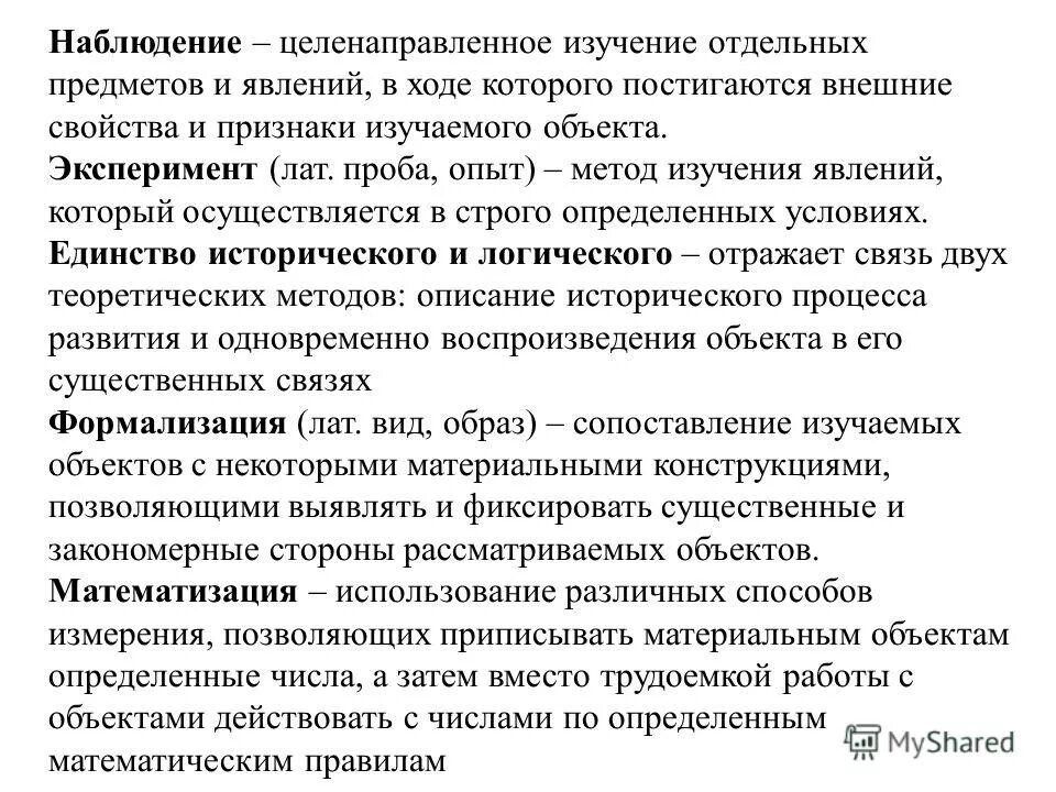 метод терминологии философия. методы изучения физических явлений. подходы к изучению явлений. термодинамический и статистический подходы в молекулярной физике. подходы к изучению явлений.