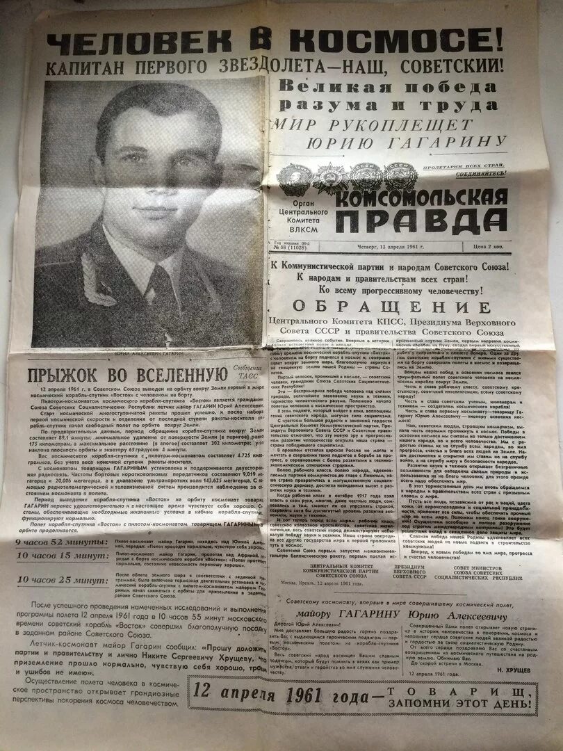 1961 ст. Газета 12 апреля 1961 гагарин. Газеты 1961 года о первом полете в космос. 1961 первый полет человека в космос. Первый человек в космосе газета.