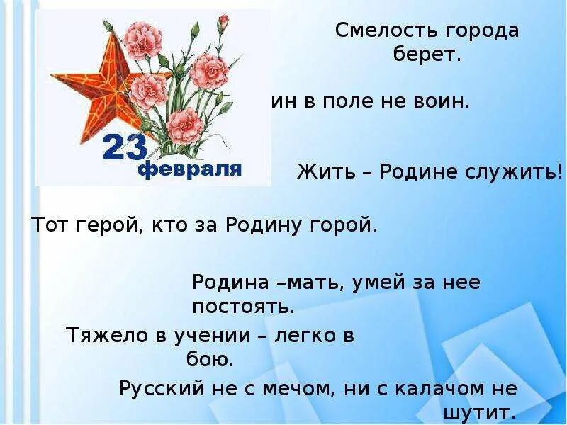Классный час 7 мая 2 класс