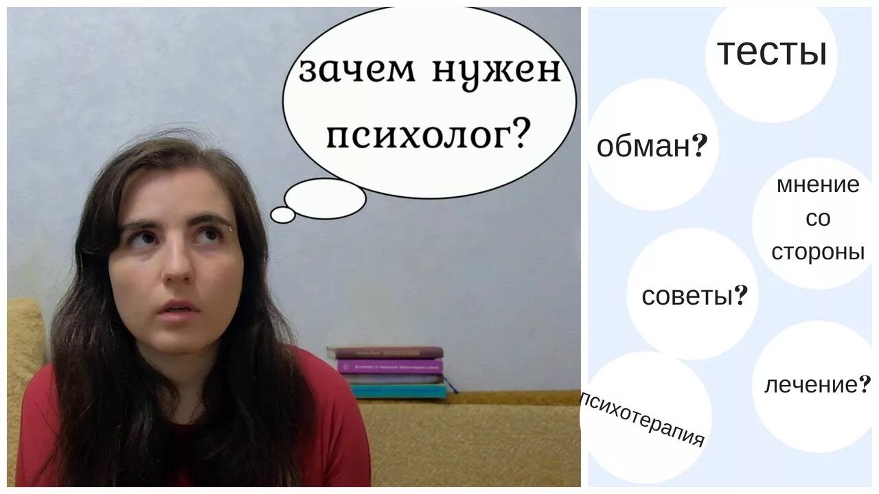 Нужен психолог. Зачем психолог. Зачем нужен психолог картинки. Кому нужен психолог.