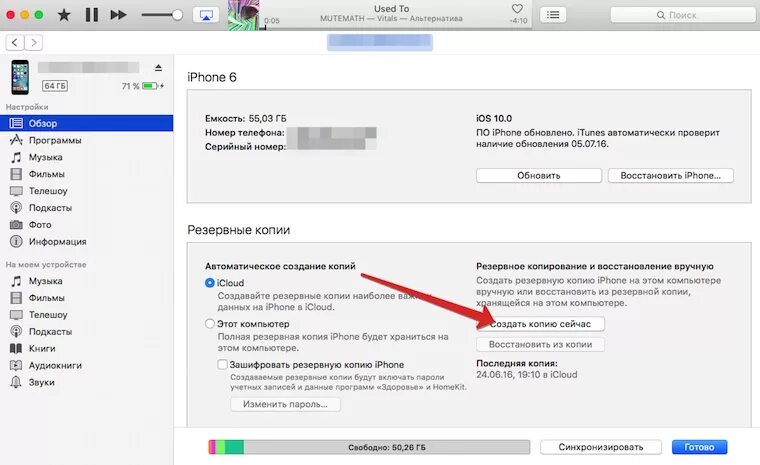 Сохранить копию айфона. Где хранится резервная копия айфон. Где хранятся резервные копии айфона на компьютере. Резервная копия айфон. Как создать резервную копию айфона в ITUNES на компьютере.