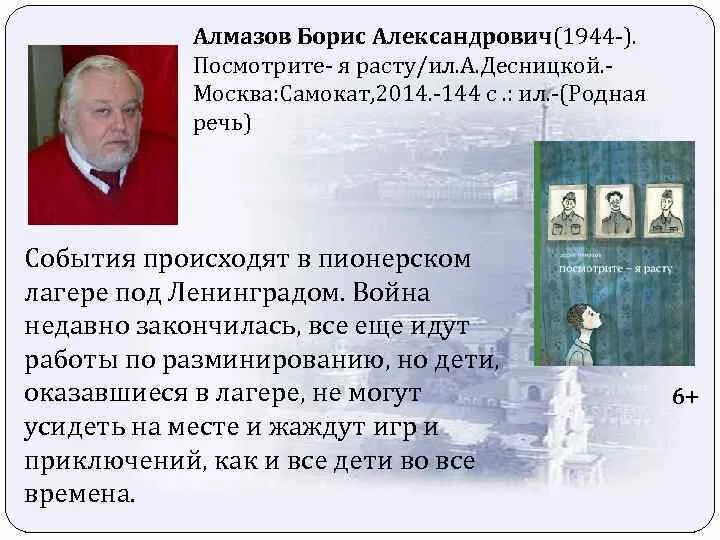 Рассказы б алмазова. Рассказы б алмазова