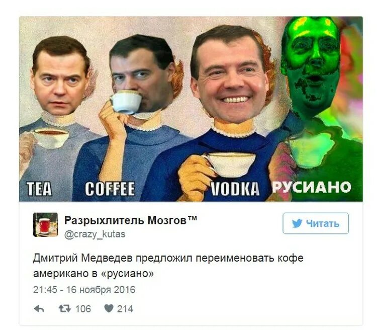 Руссиано. Руссиано Медведев. Руссиано кофе Медведев. Русиано Медведев Мем.