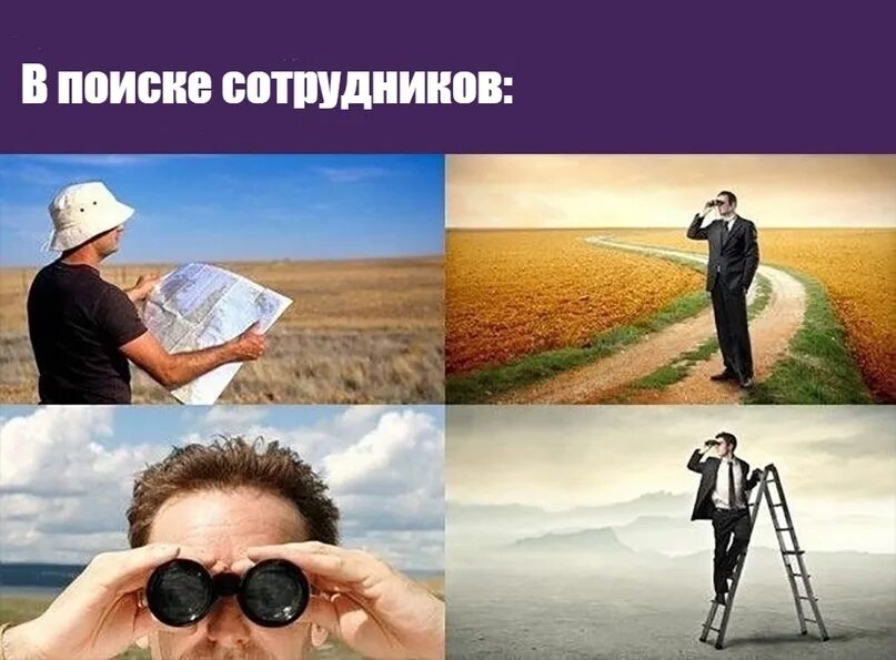 Ну начни что нибудь. Мемы с людьми. Когда что-то ищешь. Найти работу Мем. Когда пытаешься найти Мем.