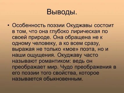 Какие мотивы лежат в основе творчества окуджавы