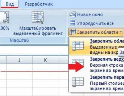 Как в эксель верхнюю строку сделать буквами