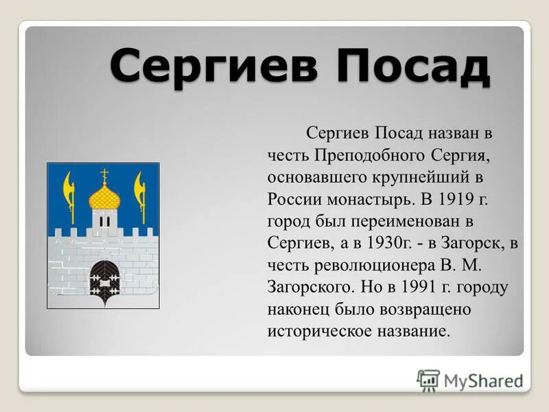 Ожерелье городов русских. Драгоценное ожерелье старинных русских городов. Драгоценное ожерелье старинных русских городов сообщение. Информация о городе Сергиев Посад. Драгоценное ожерелье старинных русских городов 4 класс.