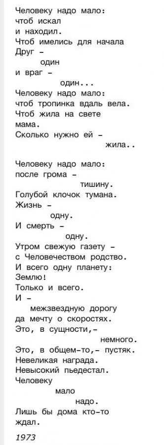 Прочитайте стихотворение рождественского. Стихотворение р Рождественского.