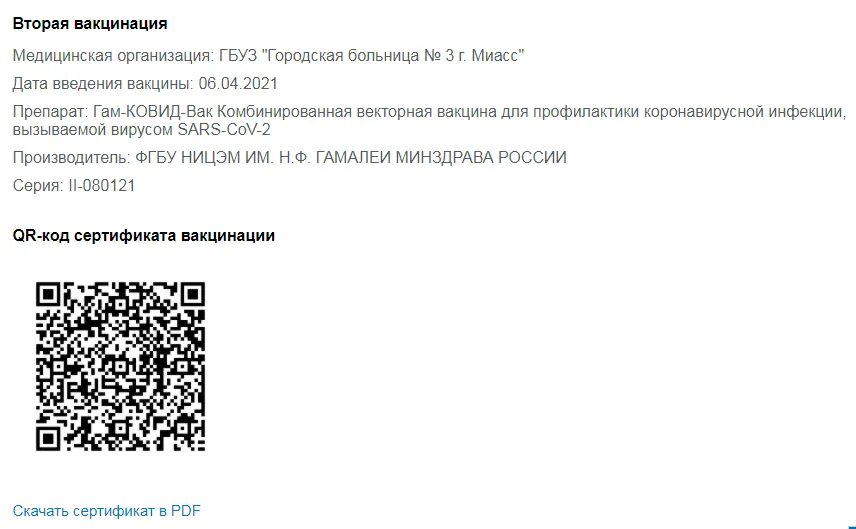 Проверить духи по qr коду. Как выглядит QR код прививки. QR код прививки от ковид. Сертификат о вакцинации от коронавируса QR код. QR code прививки от Covid-19.