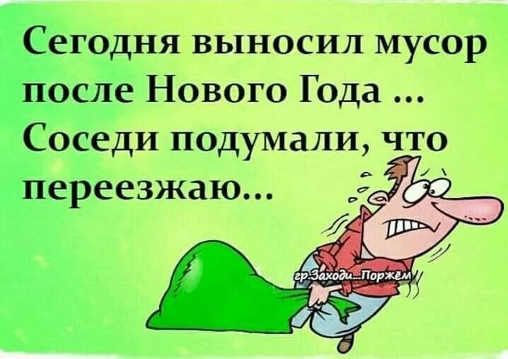 Вынесешь или выносишь как правильно. Выносил мусор соседи подумали что переезжаю. Пошла выносить мусор. Вынос мусора после праздников.