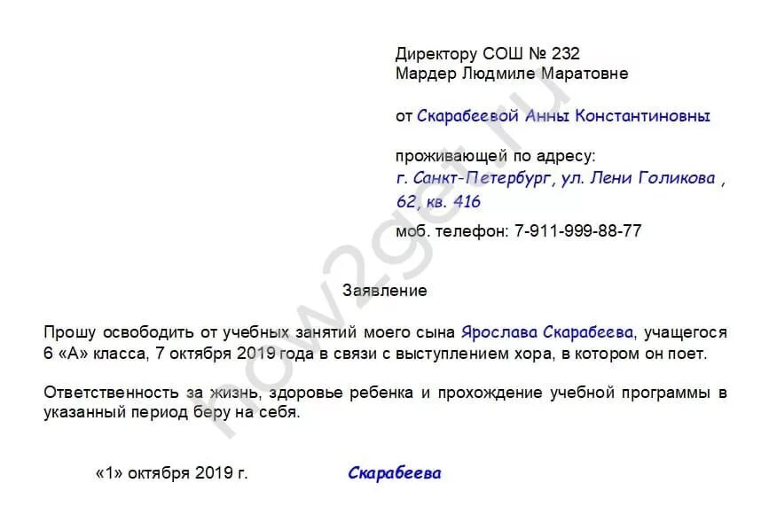 Заявление отпустить с последнего урока. Как заполнять освобождение от школы. Образец заявления об освобождении ребенка от занятий в школе. Заявление на освобождение от занятий в школе образец. Как написать заявление освобождение от уроков.