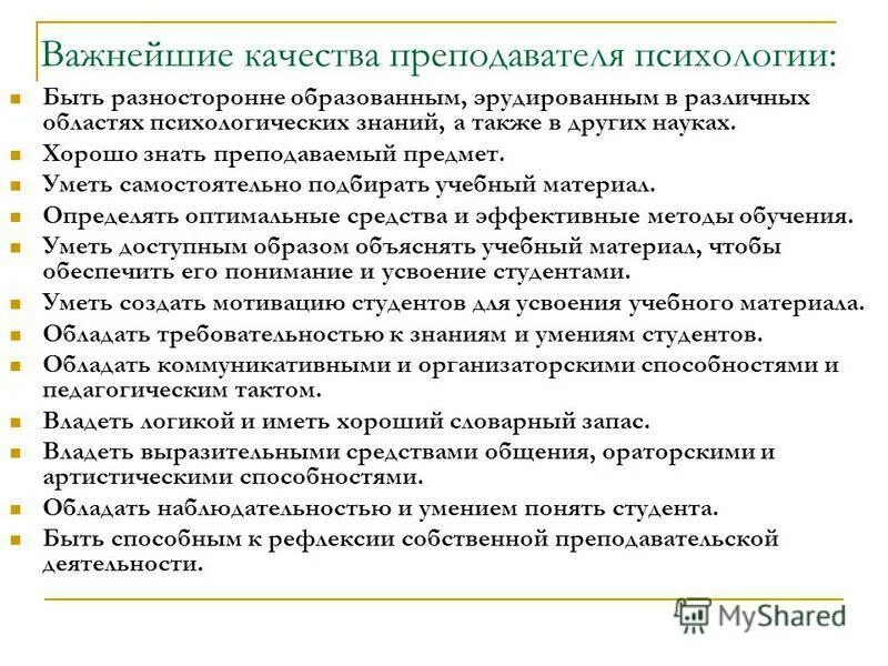 Функции преподавателя психологии. Функции преподавателя и студента. Теоретические проблемы методики преподавания психологии. Транслирующая функция педагога. Функции деятельности педагога психолога.