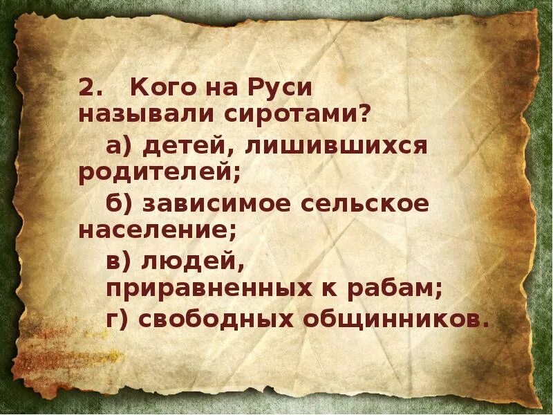 Как называли Русь. Обращения на Руси к человеку. Как называли людей на Руси. Как на Руси называли мужа. Как раньше называли говорливую