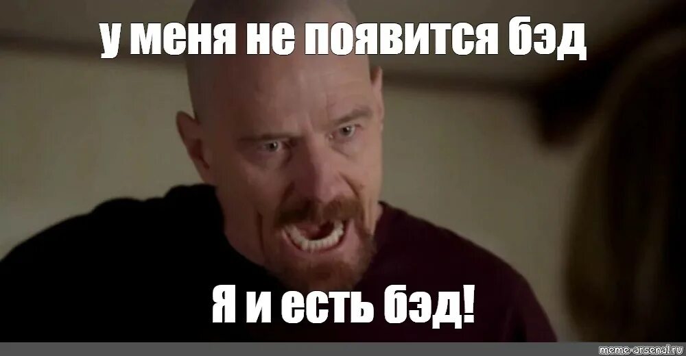 First meme. Мем. White Мем. Уолтер Мем. Волтер Вайт Мем.