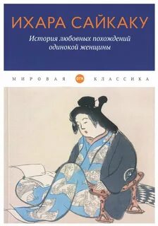 Повесть женщины