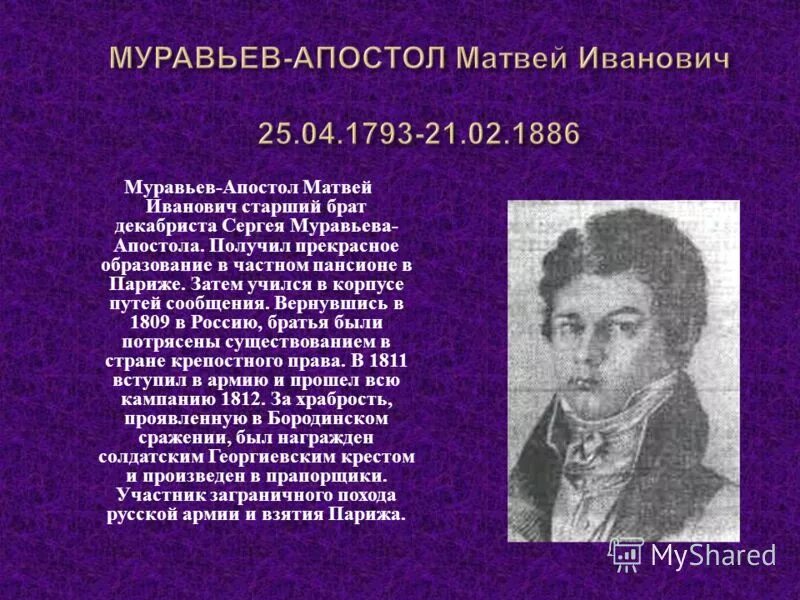 Южное общество муравьев апостол