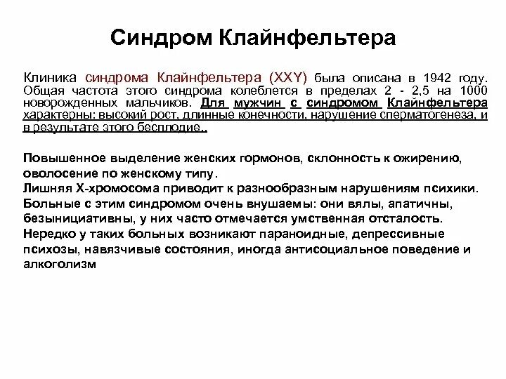 Метод диагностики синдрома Клайнфельтера. Синдром Клайнфельтера основные симптомы. Синдром Клайнфельтера клиника. Синдром Клайнфельтера клинические проявления. Синдром клайнфельтера наследственное