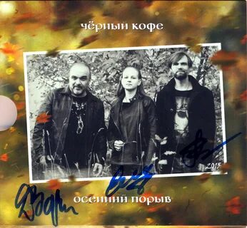 Жизни суть черный кофе