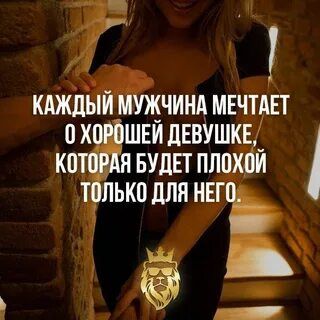 Девушка тебе нужна хорошая девушка я