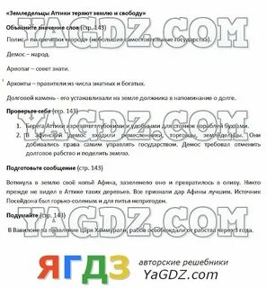 История 5 класс стр 235 вопросы