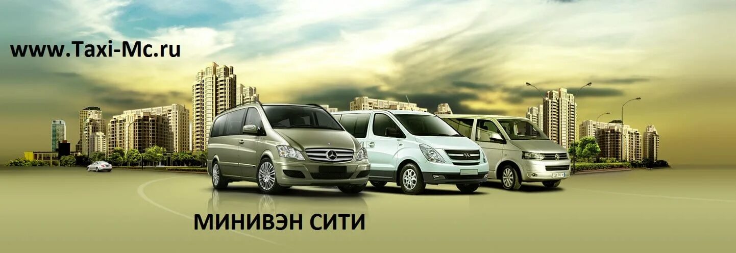 Минивэн такси. Минивэн фольксваген таксовичков. Тарифы такси минивэн. Тарифы такси минивэн. Citroen c4 picasso такси.