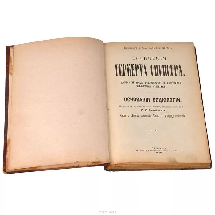 основания социологии спенсер книга. личность и государство герберт спенсер книга. герберт спенсер книги. герберт спенсер социология книга. этика спенсер.