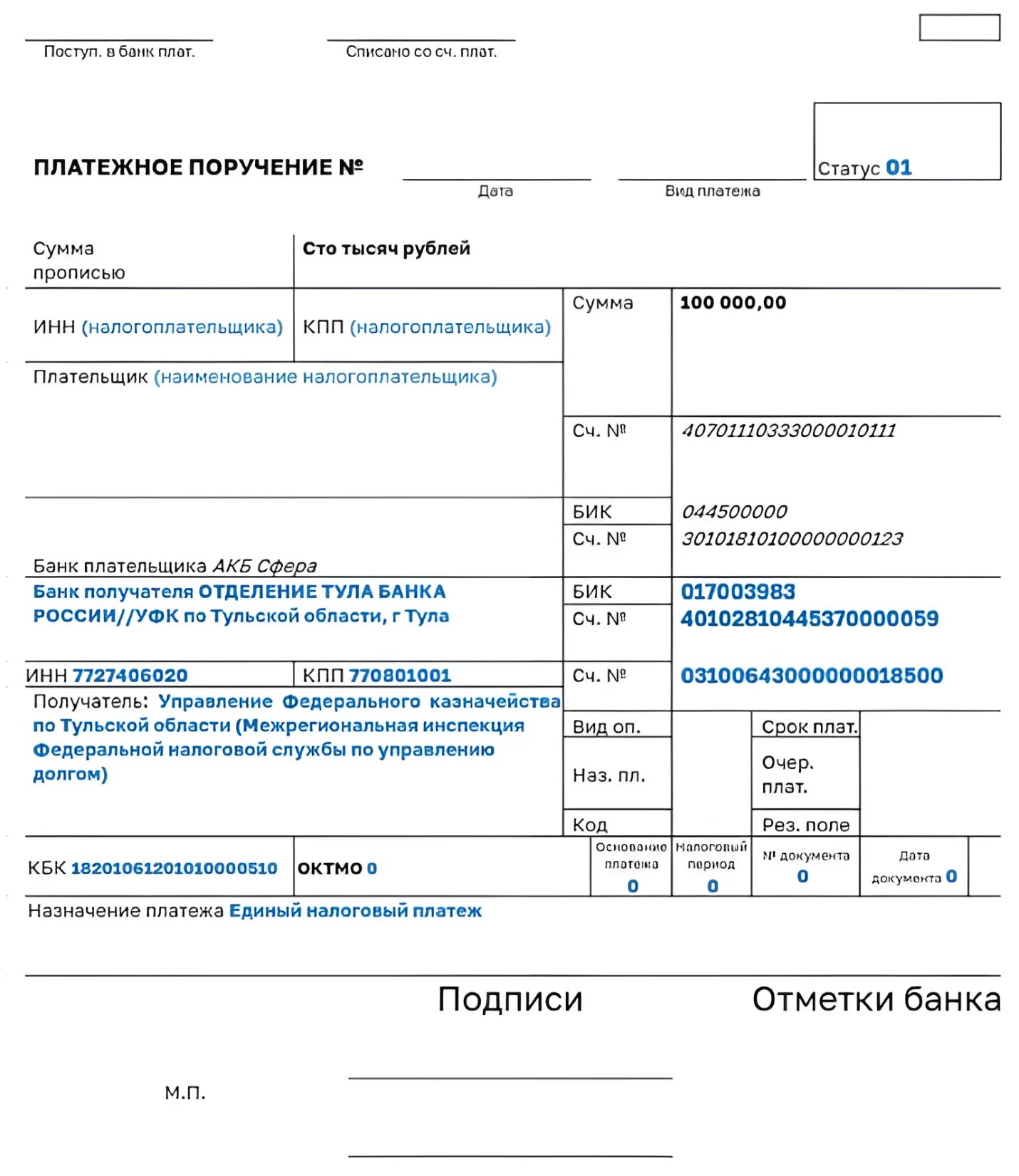 Новый счет налоговой. Образец платежного поручения на единый налоговый платеж в 2023 году. Образец платежного поручения НДФЛ 2023. Платежное поручение образец заполнения 2023. Пример платежного поручения по НДФЛ В 2023.