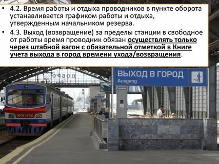 Правила железнодорожных перевозок пассажиров