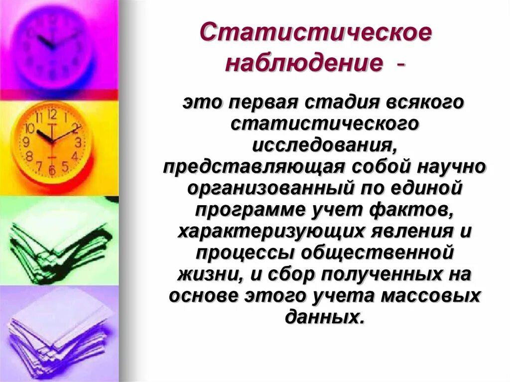 Программа статистического наблюдения представляет собой. Статистическое наблюдение. статистическоенаблюдения. статистический. наблюдение статистика.