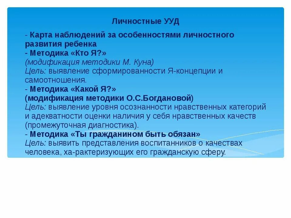 Методика кем быть автор. Методика какой я модификация методики о.с богдановой. карта наблюдений за особенностями личностного развития ребенка. методика какой я. исследование работоспособности (модификация методики озерецкого).