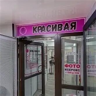 Салон красивая жизнь магнитогорск