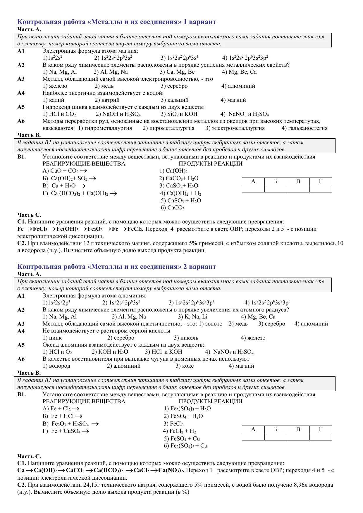 Контрольная работа номер 3 металлы