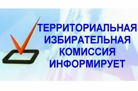 Участковая избирательная комиссия 10