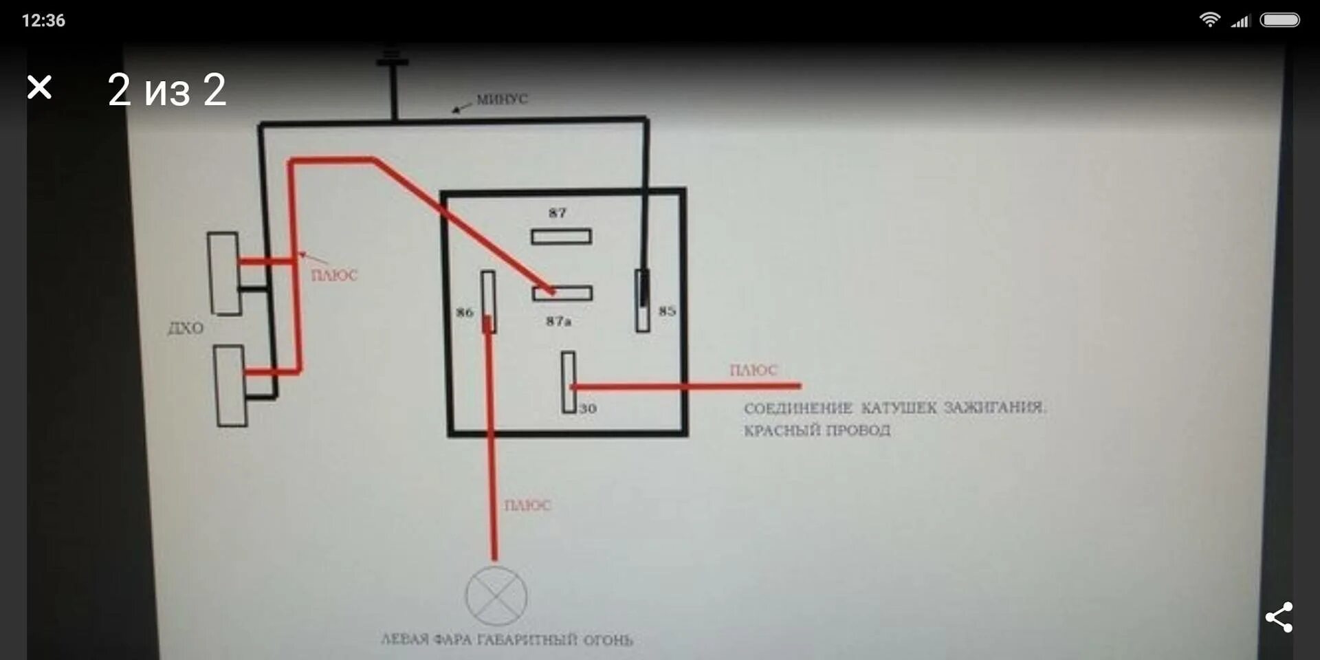 ДХО на Рено Логан 1. Схема дневные ходовые огни Рено Логан 2. Схема подключения дневных ходовых огней противотуманки Рено Логан 1. Рено Логан 1 включение туманок.