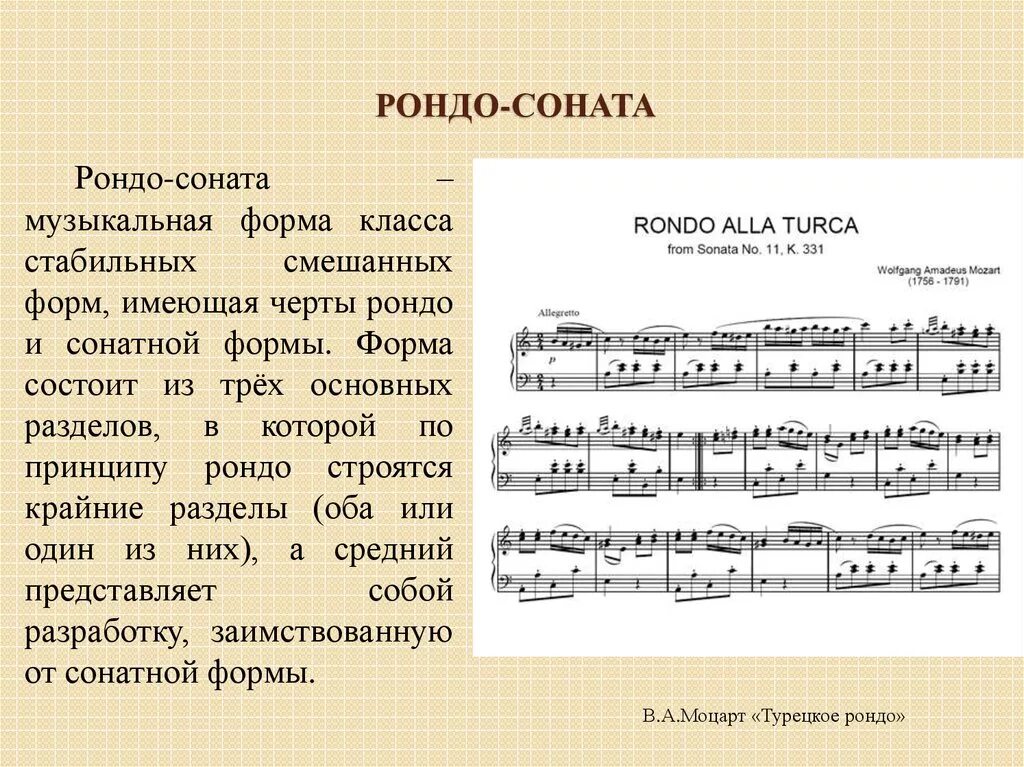 Рондо-Соната музыкальная форма. Вариация Рондо Сонатная. Строение музыкального произведения. Музыкальные формы Сонатная форма.