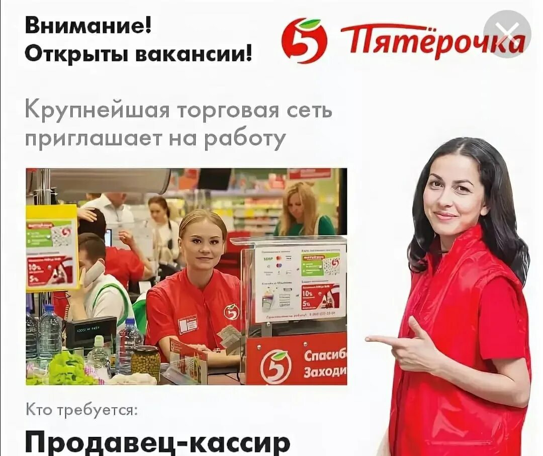 Продавец кассир магазины пятерочка. Продавец кассир Пятерочка. Требуется продавец Пятерочка. Кассир в Пятерочке. Требуется продавец кассир.